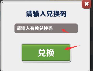《地铁跑酷》2023宋毅礼包兑换码大全
