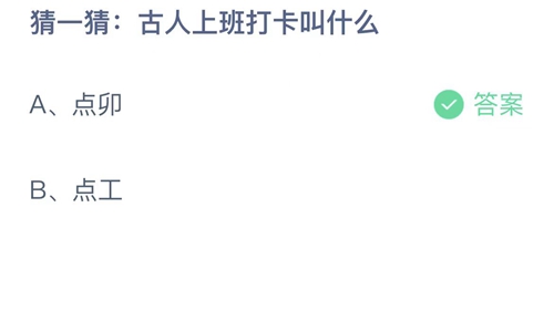 《支付宝》蚂蚁庄园2023年2月2日答案最新