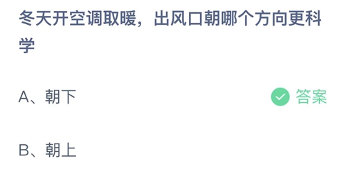 《支付宝》蚂蚁庄园2023年2月2日答案解析