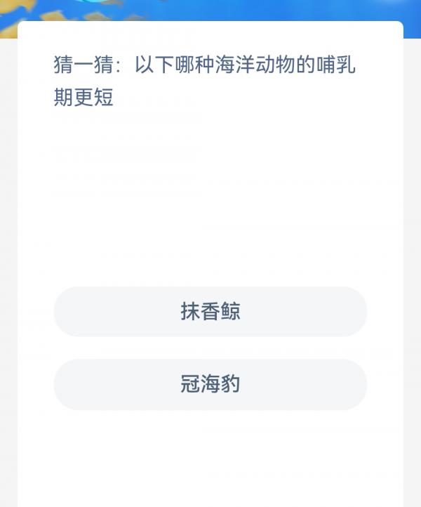 《支付宝》神奇海洋2023年2月1日答案最新
