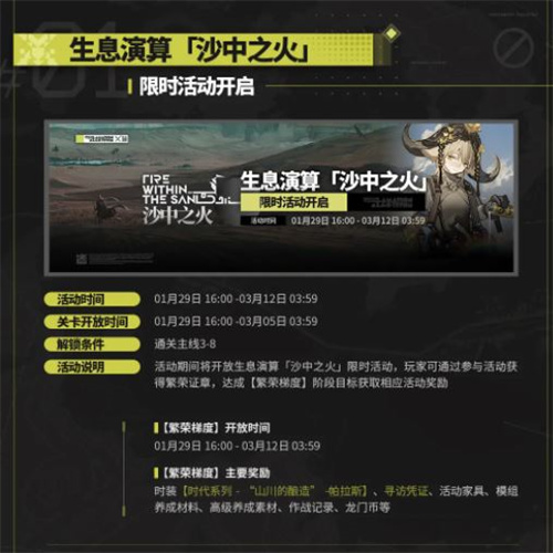 《明日方舟》生息演算是常驻活动吗？