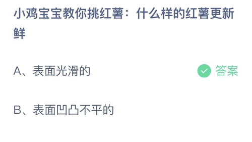 《支付宝》蚂蚁庄园2023年2月3日答案最新