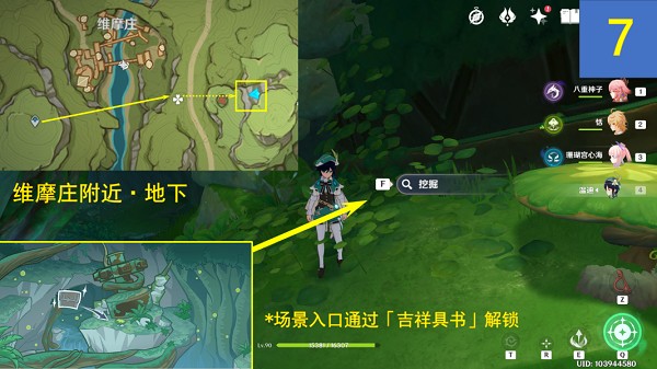 《原神》神秘的剪贴簿7号位置在哪里？