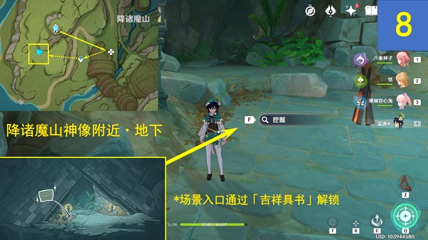 《原神》神秘的剪贴簿8号位置在哪里？