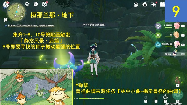 《原神》神秘的剪贴簿9号位置在哪里？