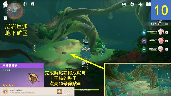 《原神》神秘的剪贴簿10号位置在哪里？