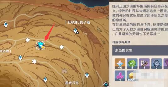 《原神》神秘的石板一位置任务攻略