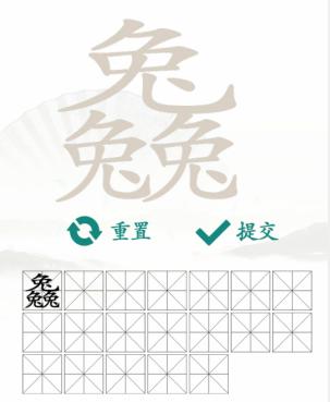 《汉字找茬王》兔兔兔找字通关攻略