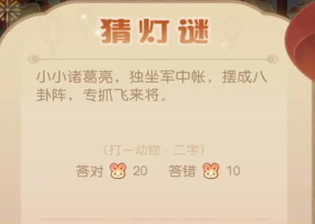 《摩尔庄园》华灯初上猜灯谜活动答案是什么