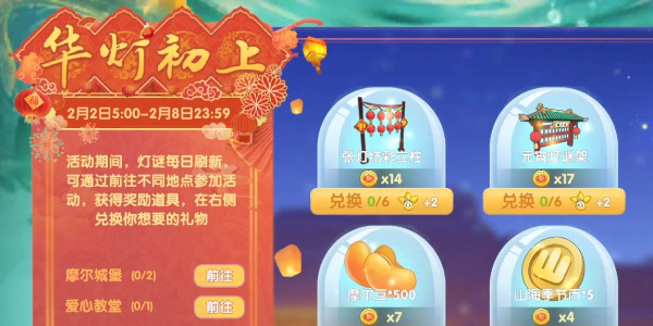 《摩尔庄园》华灯初上猜灯谜活动答案是什么
