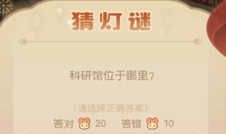 《摩尔庄园》华灯初上猜灯谜活动答案是什么