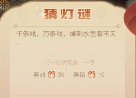 《摩尔庄园》华灯初上猜灯谜活动答案是什么