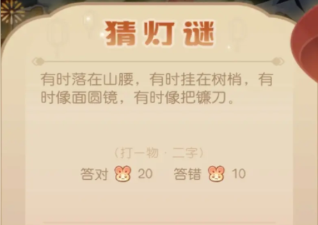 《摩尔庄园》华灯初上猜灯谜活动答案是什么