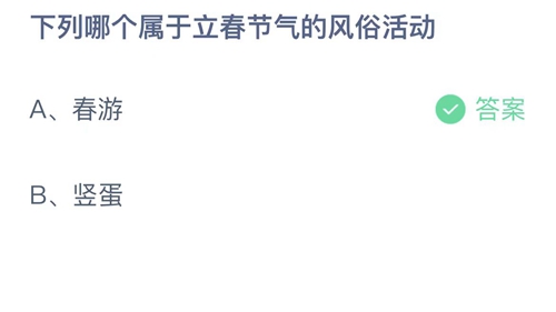 《支付宝》蚂蚁庄园2023年2月4日答案解析