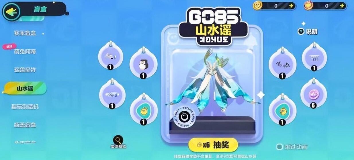 《蛋仔派对》山水谣抽奖活动介绍