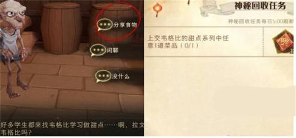 《哈利波特魔法觉醒》2月1日美食鉴赏家在哪里