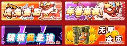 《别惹农夫》年兽及其隐藏皮肤怎么解锁？