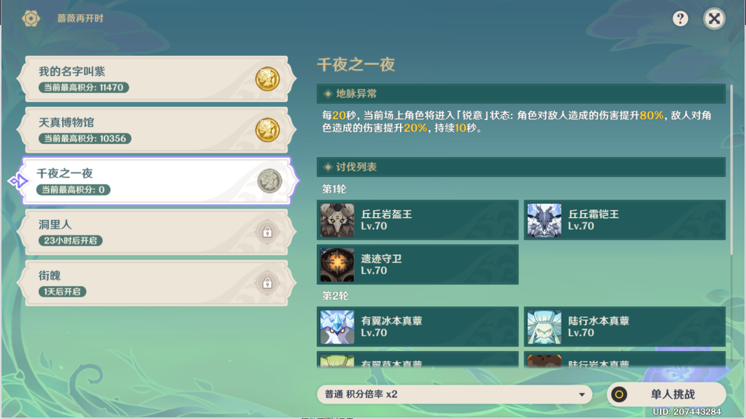 《原神》蔷薇再开时第三天配队攻略