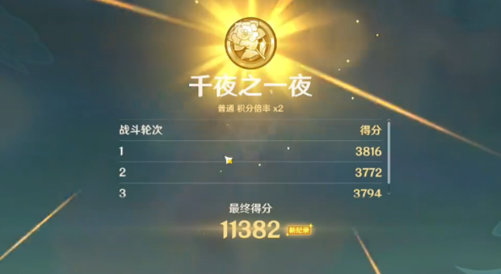 《原神》蔷薇再开时第三天配队攻略