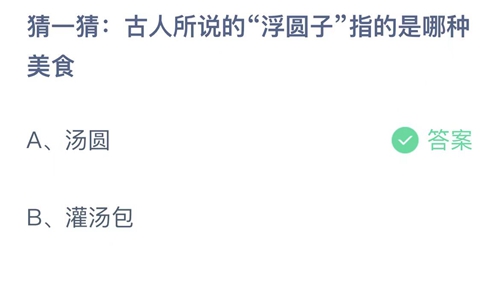 《支付宝》蚂蚁庄园2023年2月5日答案最新