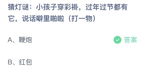 《支付宝》蚂蚁庄园2023年2月5日答案解析