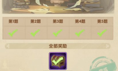 《剑与远征》诗社竞答2023年2月第一天答案分享