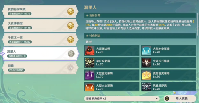 《原神》蔷薇再开时第四天配队攻略