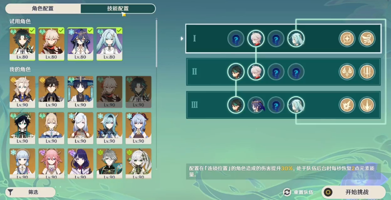 《原神》蔷薇再开时第四天配队攻略