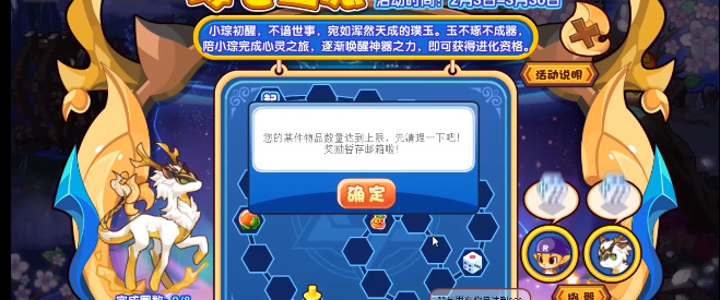 《洛克王国》琢心之旅活动攻略