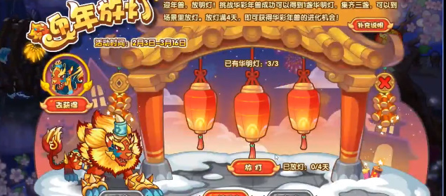《洛克王国》迎年放灯活动攻略