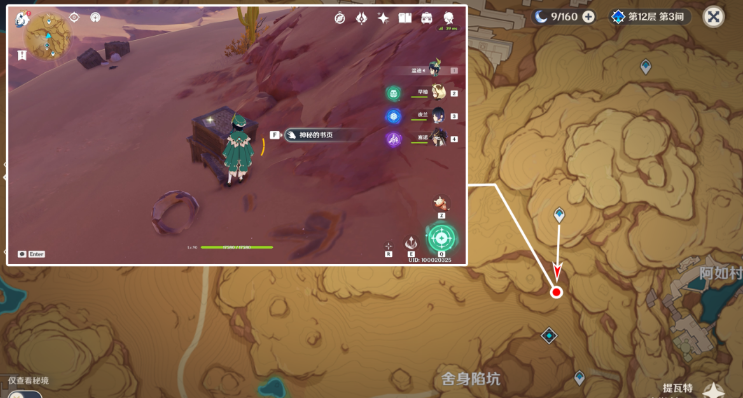 《原神》千夜故事集全残页收集攻略