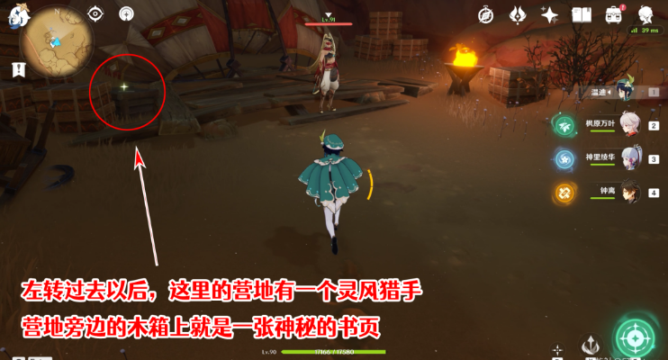 《原神》千夜故事集全残页收集攻略