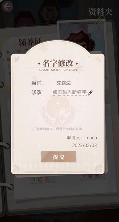 《箱庭小偶》怎么改名字