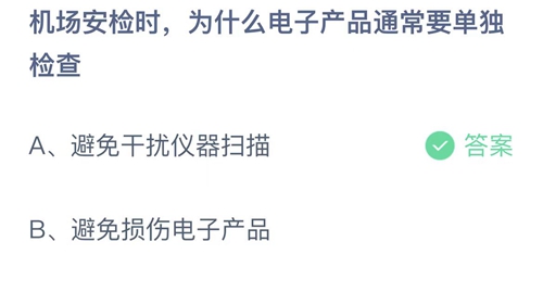 《支付宝》蚂蚁庄园2023年2月8日答案最新