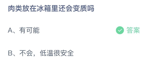 《支付宝》蚂蚁庄园2023年2月8日答案最新