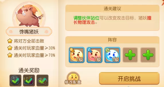 《梦幻西游手游》守护元宵全关卡攻略汇总