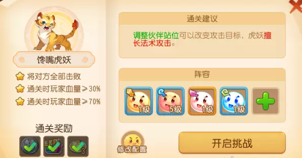 《梦幻西游手游》守护元宵全关卡攻略汇总