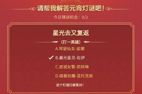 《英雄联盟手游》元宵灯谜答案一览