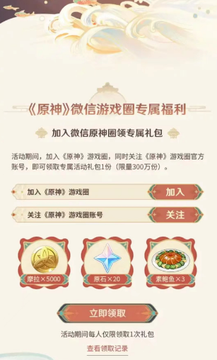 《原神》海灯节微信专属福利在哪里能领取？