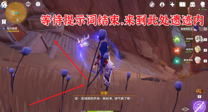 《原神》因为她的罪恶滔天任务流程