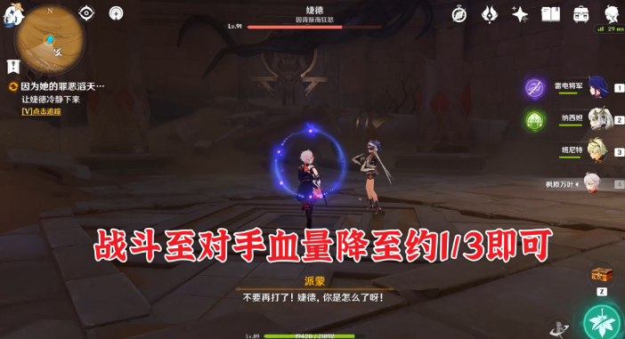 《原神》因为她的罪恶滔天任务流程