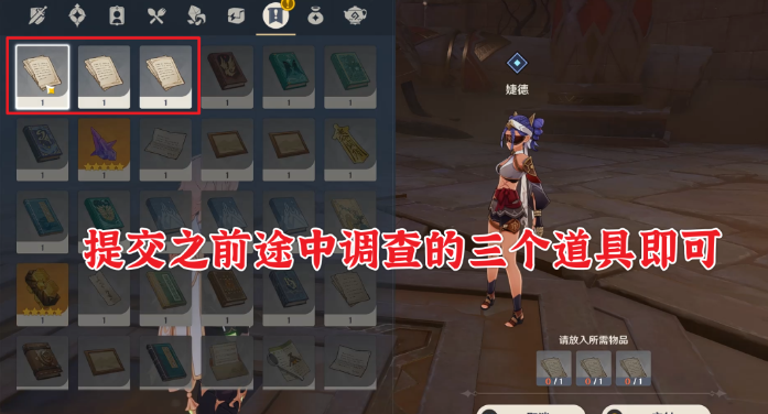 《原神》因为她的罪恶滔天任务流程