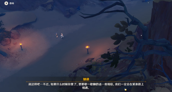 《原神》因为她的罪恶滔天任务流程