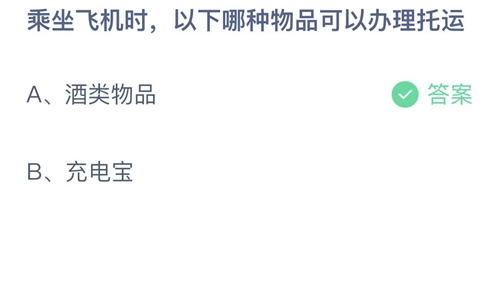 《支付宝》蚂蚁庄园2023年2月9日答案最新