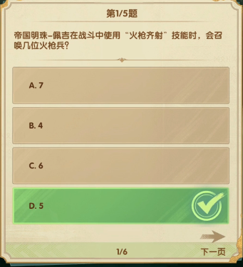 《剑与远征》诗社竞答2023年2月第六天答案分享
