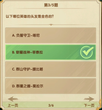 《剑与远征》诗社竞答2023年2月第六天答案分享
