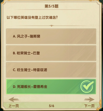 《剑与远征》诗社竞答2023年2月第六天答案分享