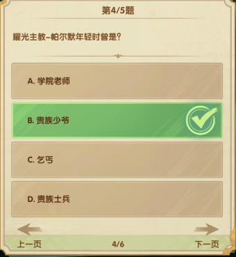 《剑与远征》诗社竞答2023年2月第六天答案分享