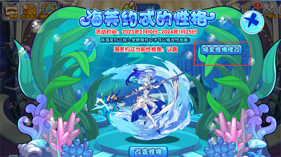 《洛克王国》海芙约忒宠物性格推荐