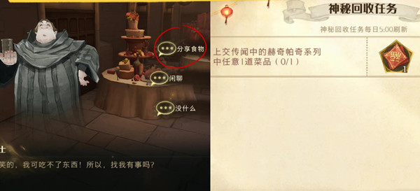 《哈利波特魔法觉醒》2月7日美食鉴赏家在哪里
